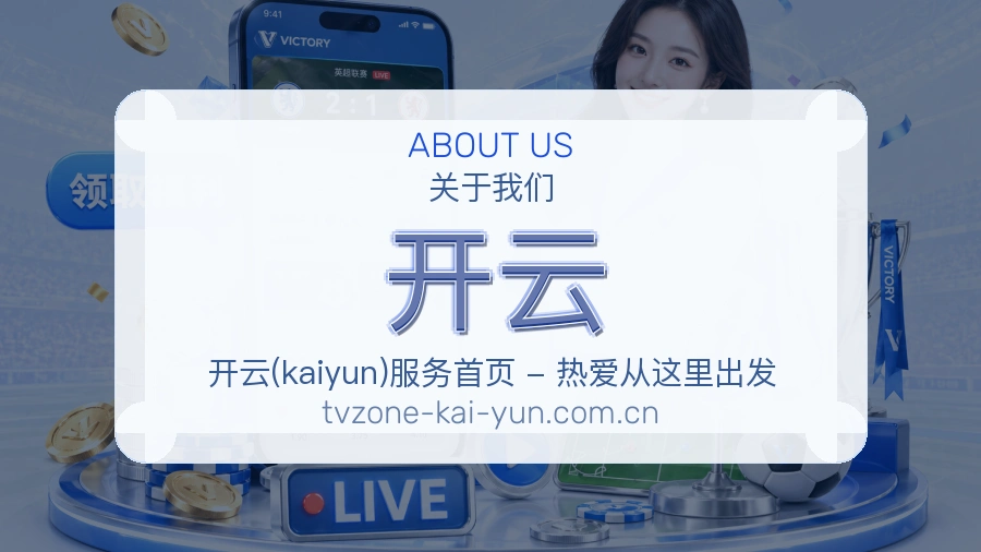关于 开云 综合体育品牌